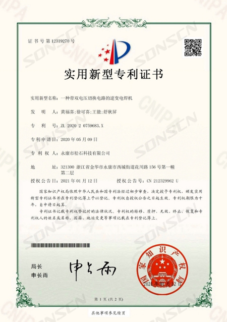 An inverter welding machine with dual voltage switching circuit-patent