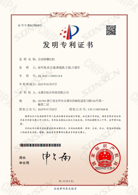 Automatic screw locking machine -patent